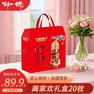 丰镇月饼20枚中秋礼盒 合家欢冰糖红糖红枣玫瑰4味内蒙古手工糕点