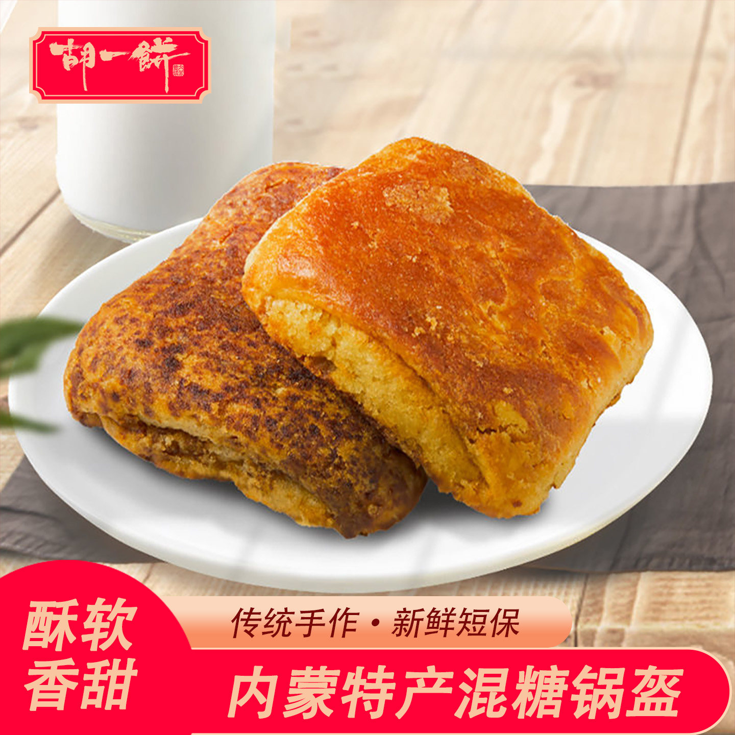 胡一饼焙子内蒙中秋特产混糖焙子白糖锅盔烧饼早餐丰镇混糖饼