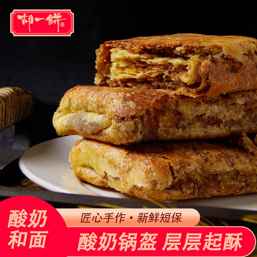 胡一饼酸奶锅盔内蒙