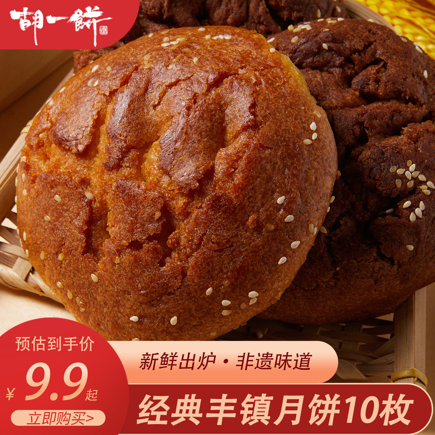 胡一饼丰镇月饼内蒙古特产传统手工散装多口味老式胡麻油年货糕点