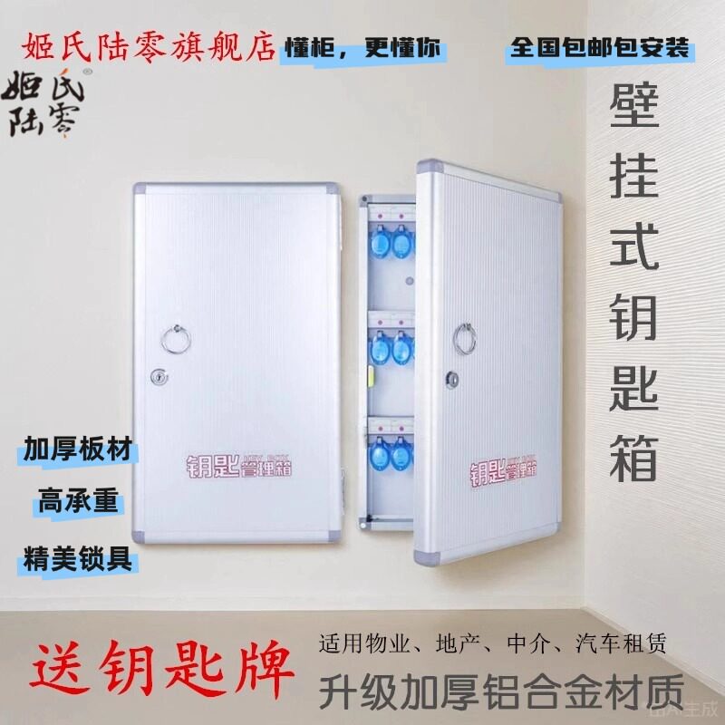 24-180位挂壁式钥匙箱房地产中介物业钥匙柜管理箱汽车钥匙收纳盒