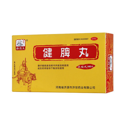 【药王孙真人】健脾丸(浓缩丸)0.375g*480丸/盒