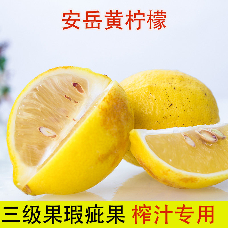 安岳黄柠檬三级果榨汁果