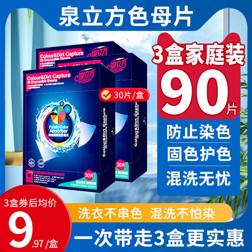 泉立方色母片洗衣片防止染色