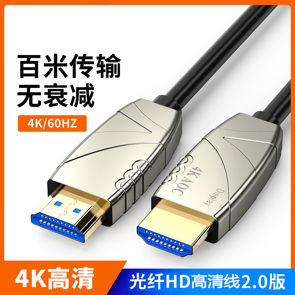 厂家光纤hdtv线2.0版4K60hz工程穿管机顶盒大屏电视ps4高清线
