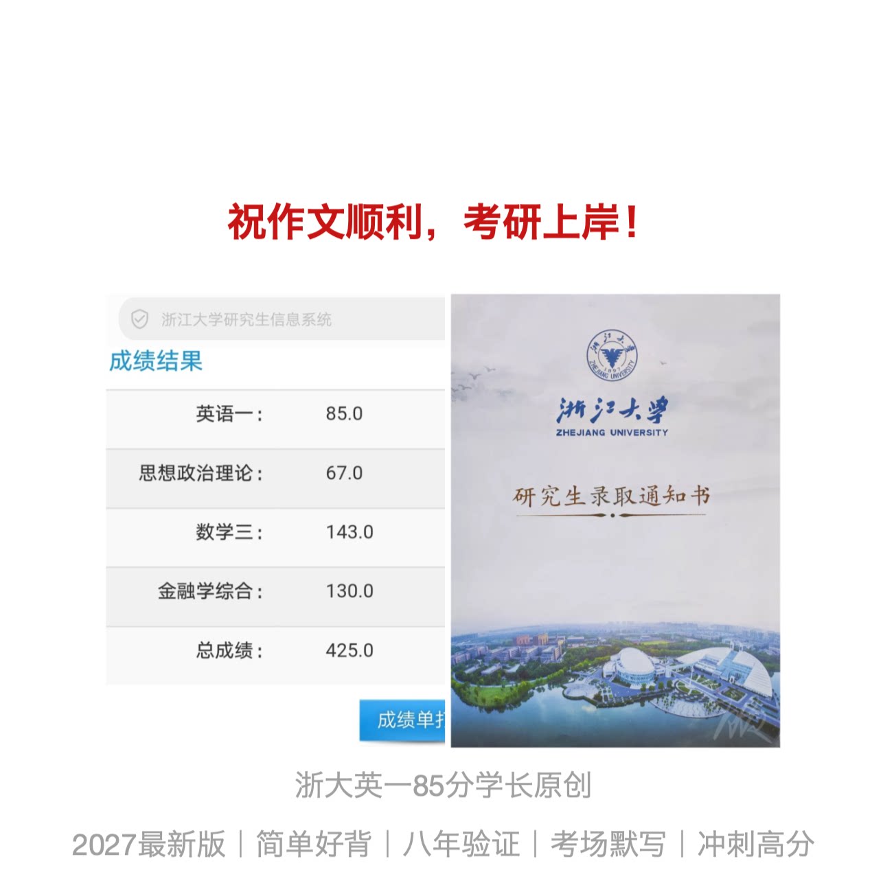 2027考研英语一作文模板