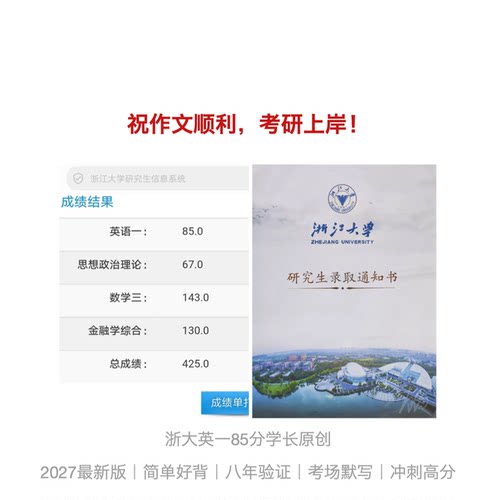 2027考研英语二作文模板
