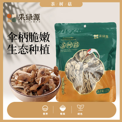 采绿源新鲜茶树菇干货农家土特产