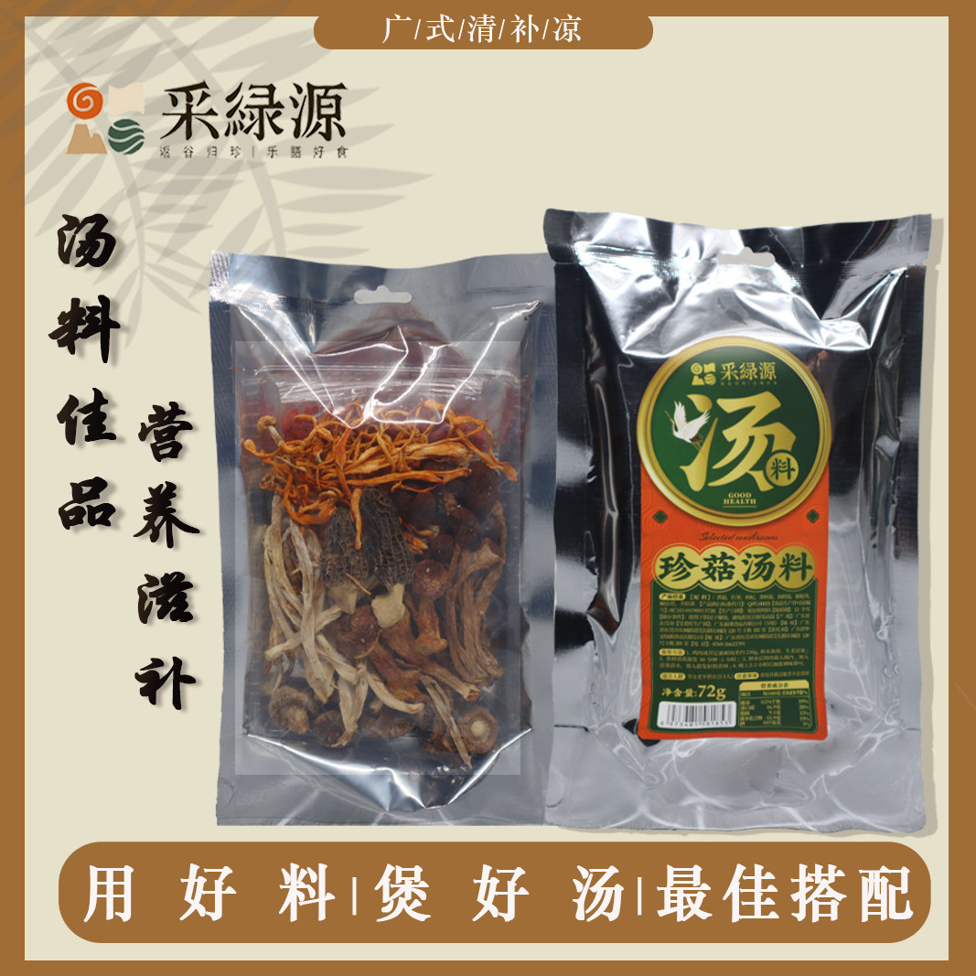 采绿源炖鸡汤材料珍菇包熬汤包珍煲汤材料包干货食材|msdalam kategori beras/Utara-Selatan barangan kering/perasa, Utara-Selatan barangan kering/daging Kering, kering/Native, 干货组合/料包/汤包 - dari Buy2taobao.com untuk memberikan perkhidmatan ejen Taobao profesional membeli