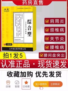 汏王黄盒旗舰店综合型肩周炎颈椎病滑膜炎消炎止痛药膏贴官方正品