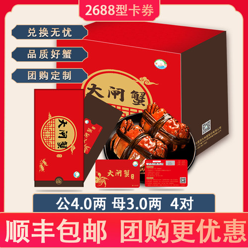 大闸蟹礼券中秋团购定制卡