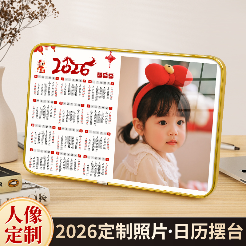 简鹰2026新款日历相框创意台历