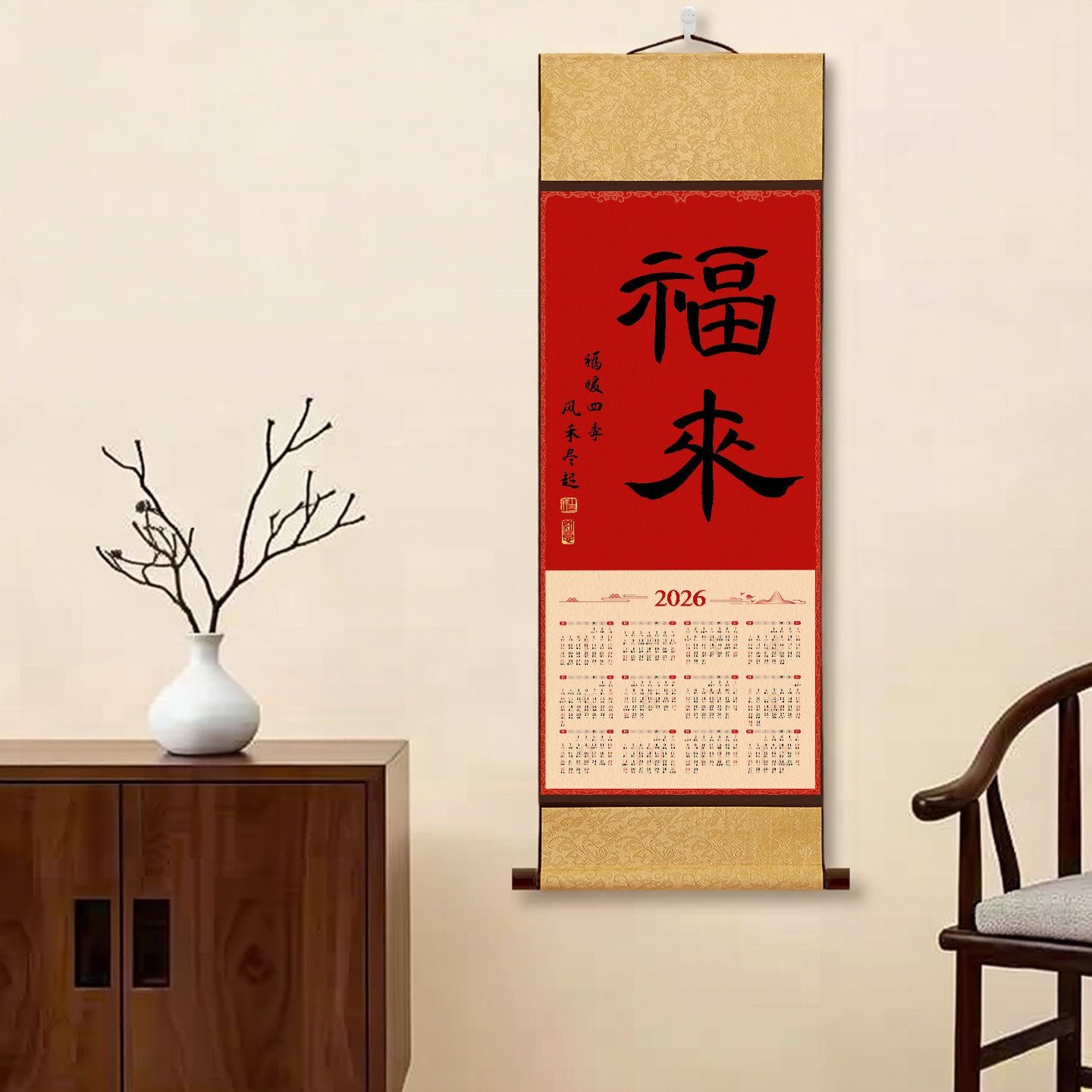 福来2026马年书法挂轴高级感挂墙日历挂历卧室书房玄关装饰画卷轴