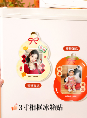 福禄安康亚克力磁吸冰箱贴