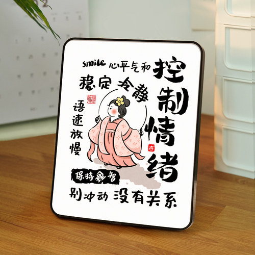 情绪管理好好说话办公室工位桌面