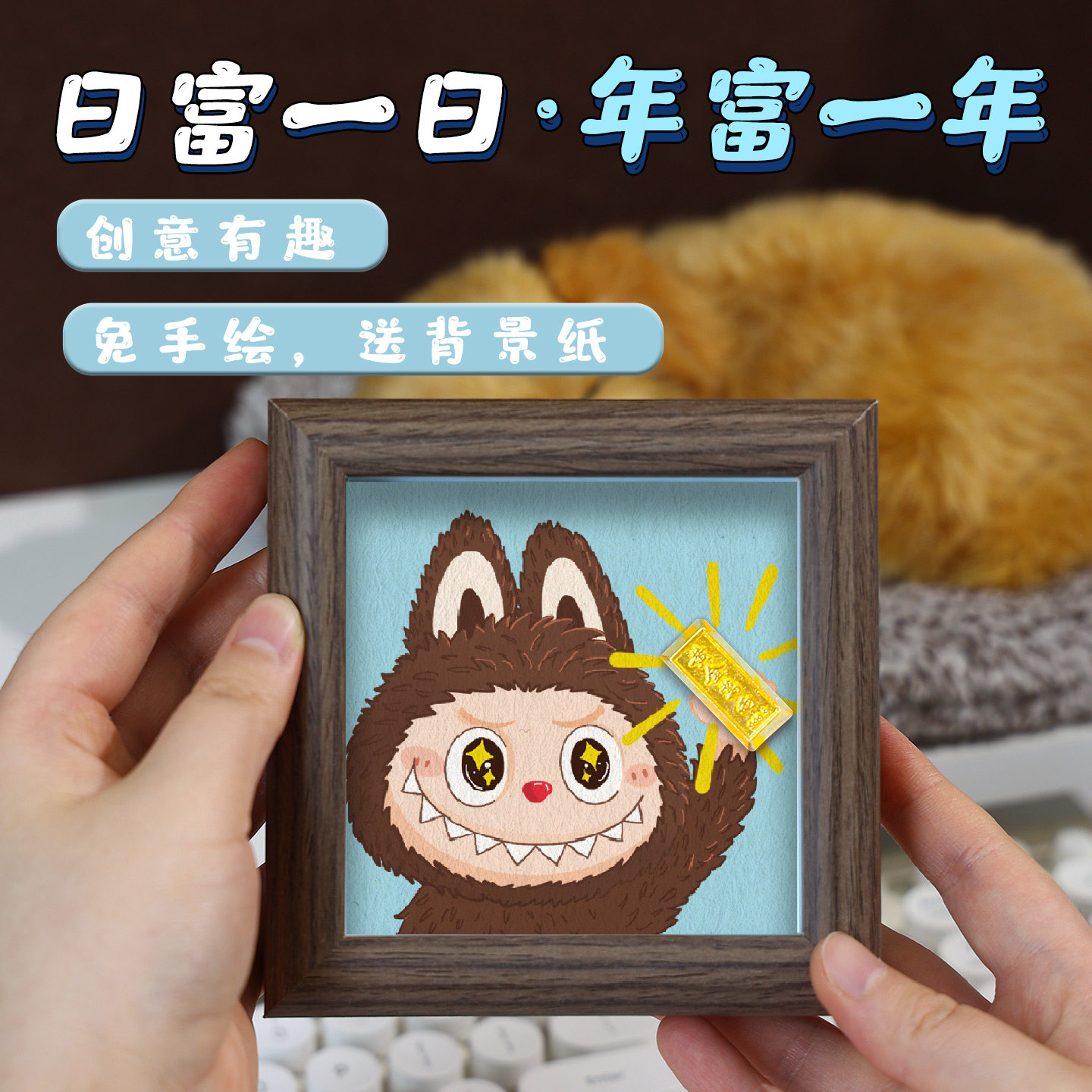 拉布bu创意相框黄金摆台创意摆件收纳金子金条时尚装饰画淘金画框,节庆用品/礼品,相框,淘宝优惠券,粉丝福利购,淘宝优惠卷