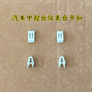 560 610 510中控台仪表台CD扶手箱卡扣卡子 630 适用于宝骏730