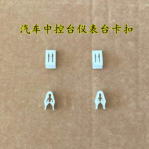 适用于宝骏730/630/610/560/510中控台仪表台CD扶手箱卡扣卡子