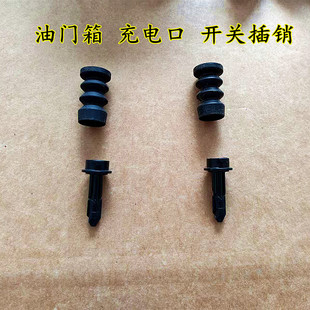 五菱宏光迷你MINIEV充电口盖插销弹簧卡扣比亚迪秦EV新能源车插销