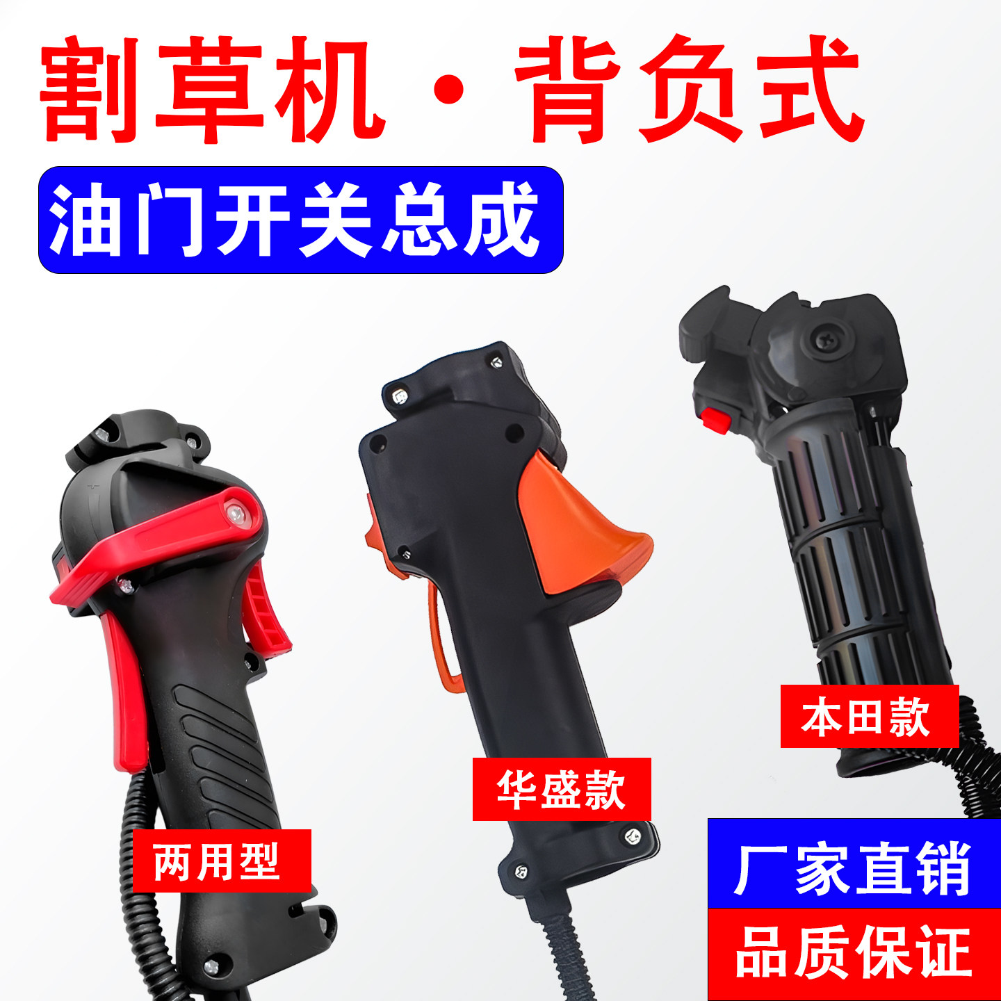 背负式割草机油门开关总成