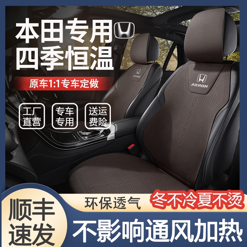 本田雅阁座套皓影缤智四季通用翻毛皮座套十代思域crv新汽车坐垫