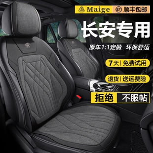 新第二代长安cs75plus专用汽车坐垫长安UNI-V国民版新亚麻座椅套