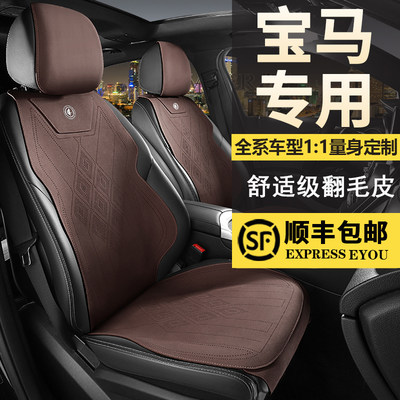 宝马专用翻毛皮坐垫四季通用