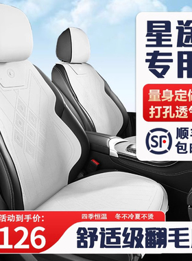 星途瑶光专用汽车坐垫追风ETI揽月凌云TXL星途TX座椅套翻毛皮座套