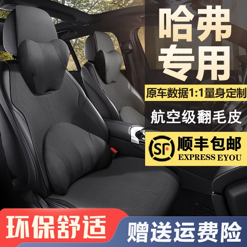 哈弗专用四季通用透气