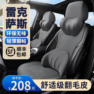 雷克萨斯凌志汽车坐垫RX350座椅套ES350/RX450h新RX300翻毛皮座套