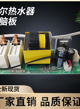 适用海尔电热水器配件电源/脑板0041800147/076 0041800102原装