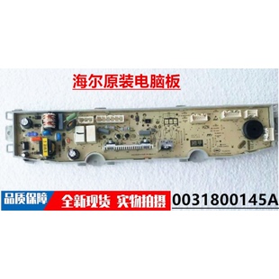 适用于海尔波轮电脑板电源板0031800145A XQB90 BFG878JU1 全新