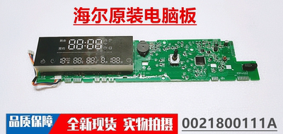 适用于海尔滚筒电脑板显示板0021800111A G80728BX12G 全新正品