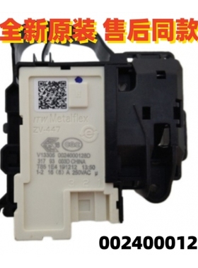 适用于海尔统帅滚筒EG8012B919GU1微延时(门锁)0024000128D