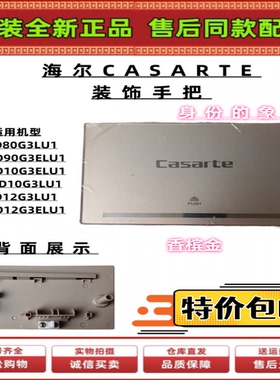 海尔卡萨帝C1HD10G3LU1/C1HD10G3ELU1滚筒洗衣机洗衣液盒手把玻璃