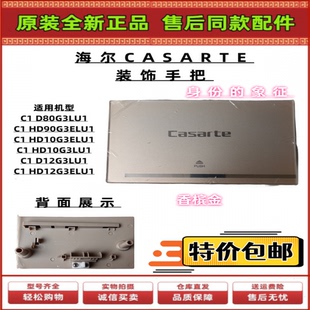 海尔卡萨帝C1HD10G3LU1/C1HD10G3ELU1滚筒洗衣机洗衣液盒手把玻璃