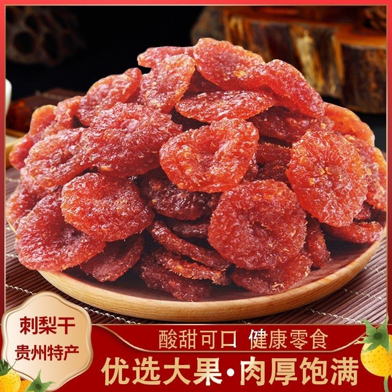 贵州刺梨干净新鲜鲜果果脯产地发货vc水果干酸甜蜜饯美味休闲零食