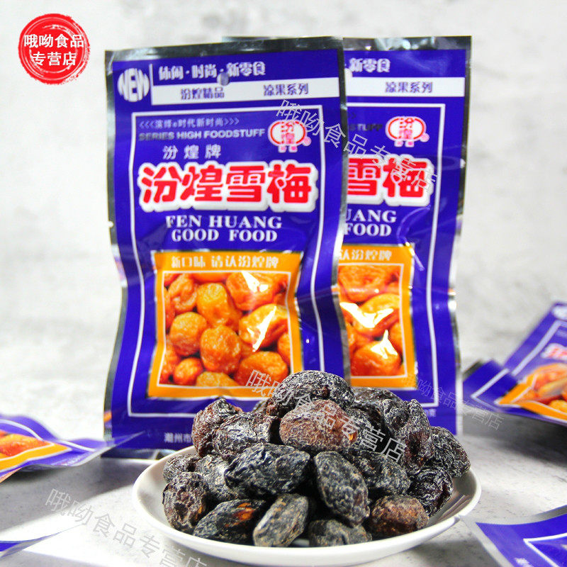 酸甜话梅杏干童年怀旧休闲小零食凉果经典蓝袋汾煌雪梅小包装小吃