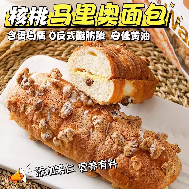 爆浆全麦核桃马里奥奶油面包解馋抗饿下午茶休闲坚果零食甜品早餐