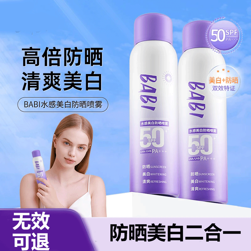 全網熱銷800W+美白防曬噴霧