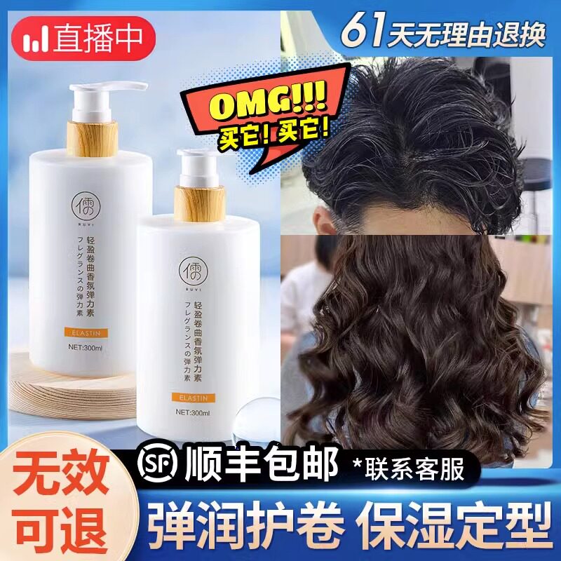 【热销NO1】弹力素持久定型蓬松