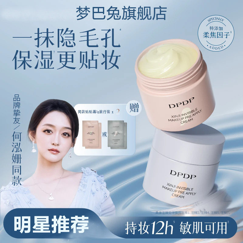 隐匿毛孔底妆服帖丨妆前贴贴霜