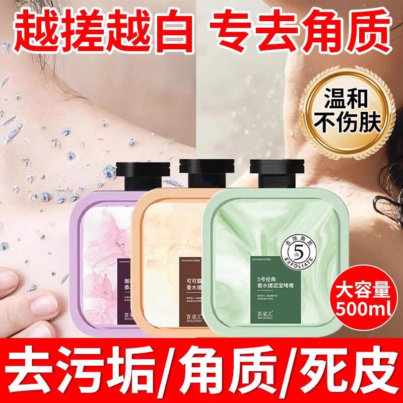 【去污去泥】香水搓泥浴宝啫喱