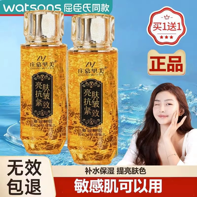 【胖东来热销】胶原蛋白精华水