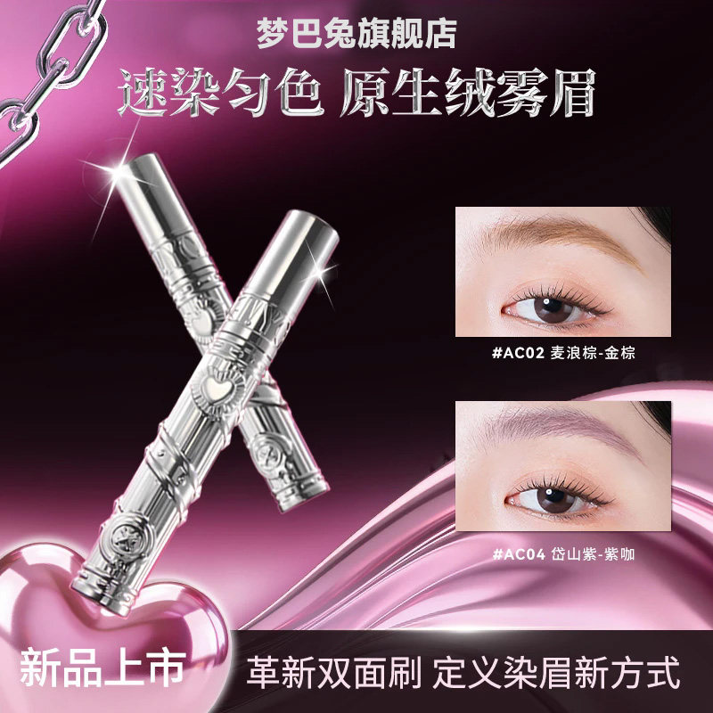 【明星同款】达人专属菱形双面刷棕色染眉膏防水持久防汗纤长持妆,彩妆/香水/美妆工具,眉笔/眉粉/眉膏,淘宝优惠券,粉丝福利购,淘宝优惠卷