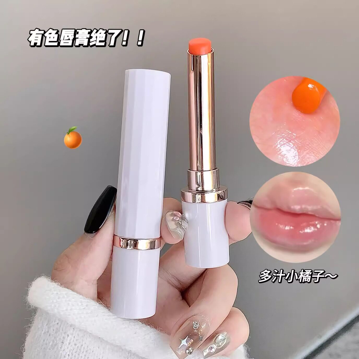 水润变色唇膏女保湿滋润改善干裂攻瑰红茶色橘色学生有色口红唇膏