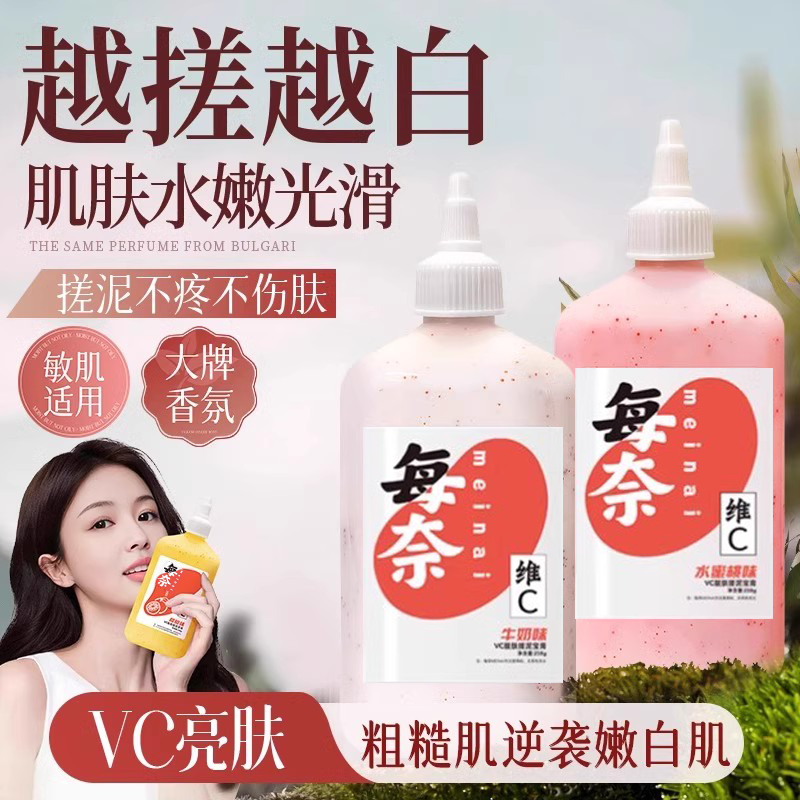 正品【越搓越白】VC靚膚搓泥寶
