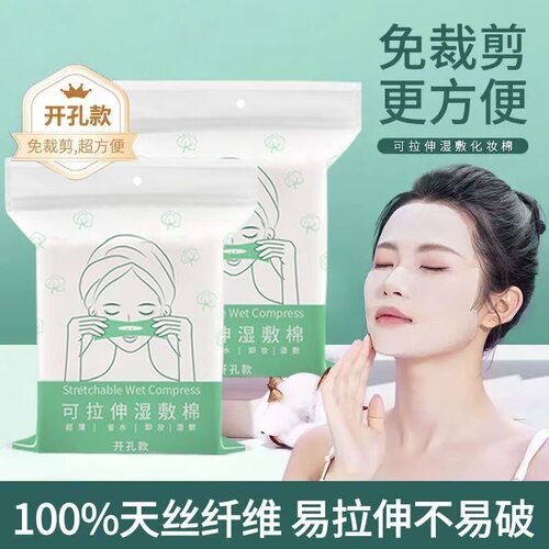 【明星同款】天丝绒可拉伸湿敷棉