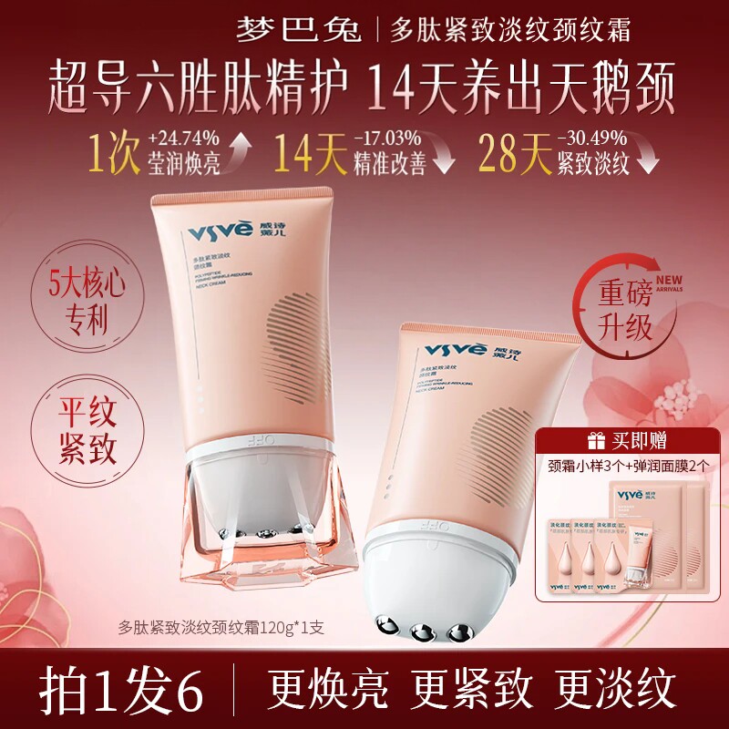 【明星推荐】多肽淡纹紧致颈纹霜六胜肽淡化颈纹抗皱颈霜全新3.0