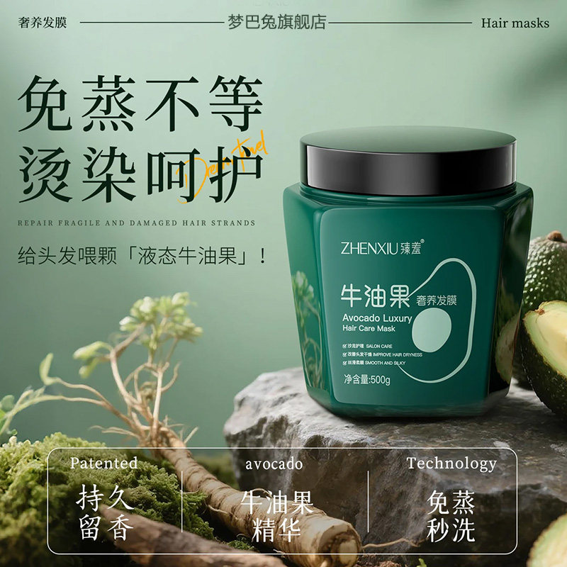 明星推荐 |牛油果仿生蛋白修护香水发膜锁护理干枯毛躁顺滑护发素,美发护发/假发,发膜/蒸汽发膜/焗油膏,淘宝优惠券,粉丝福利购,淘宝优惠卷